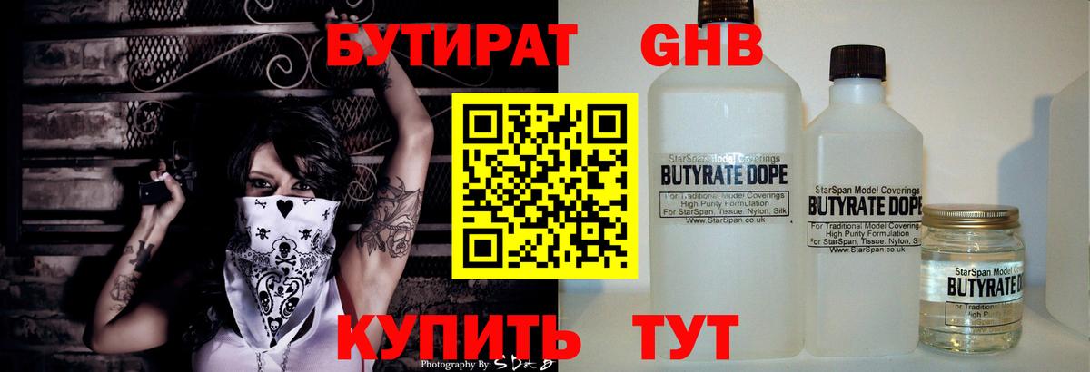БУТИРАТ бутандиол  Вход с VPN  Ачхой-Мартан 