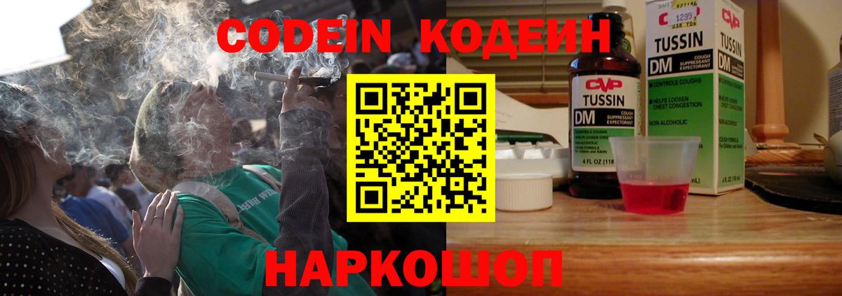 Кодеиновый сироп Lean Purple Drank Ачхой-Мартан