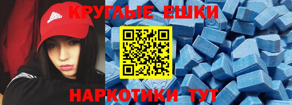 ЭКСТАЗИ таблы Ачхой-Мартан