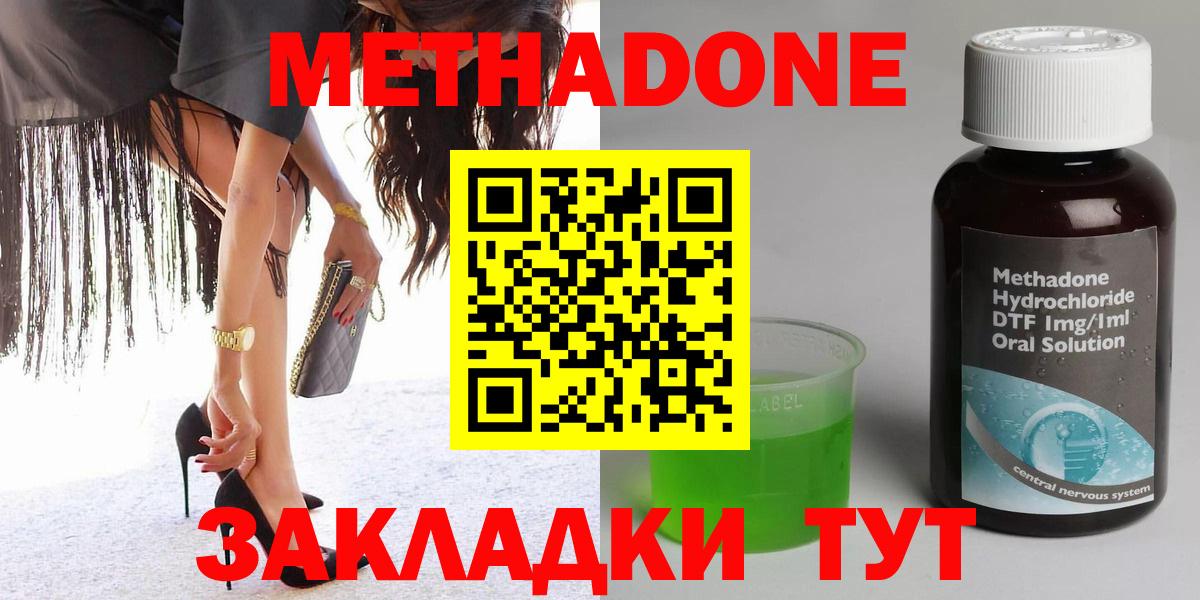 МЕТАДОН methadone  Вход с VPN  Ачхой-Мартан 