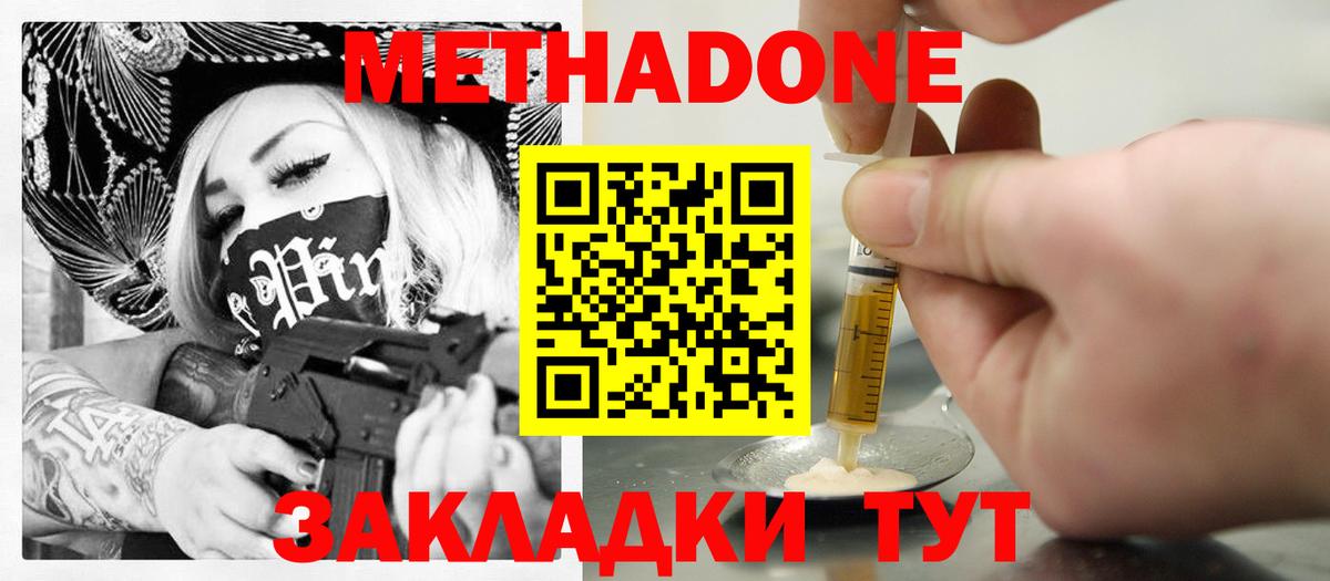 МЕТАДОН кристалл Ачхой-Мартан