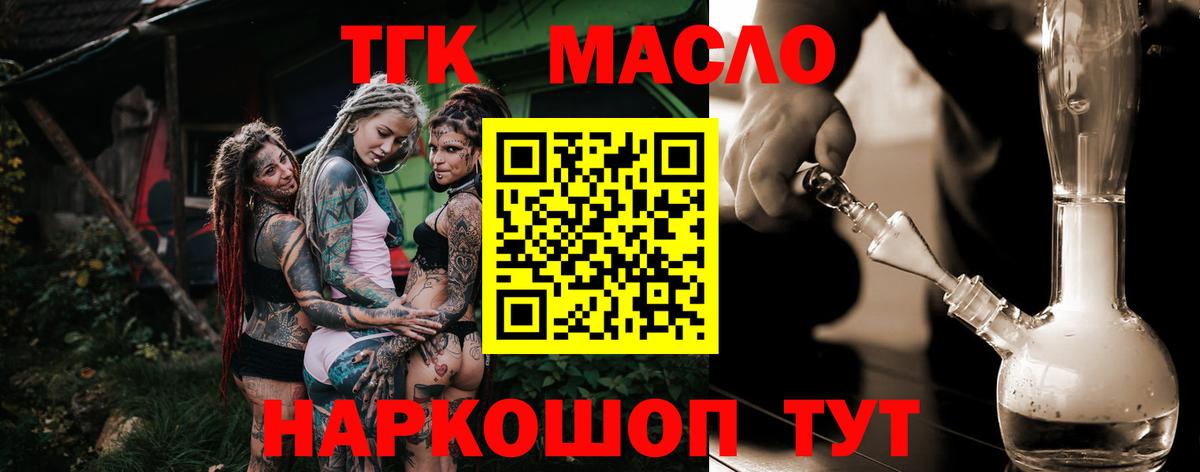 Дистиллят ТГК вейп с тгк Ачхой-Мартан